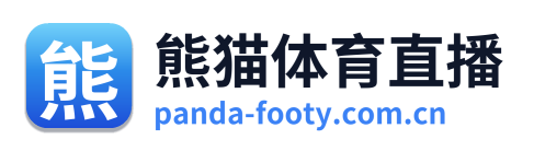 熊猫体育直播